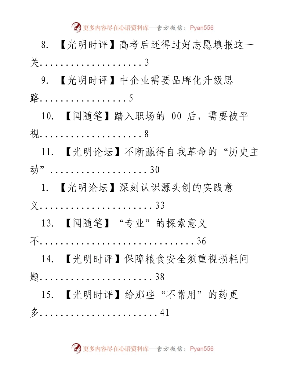 [工作总结] 光明论坛与时评汇总：深刻理解时代与推动教育改革.docx_第2页