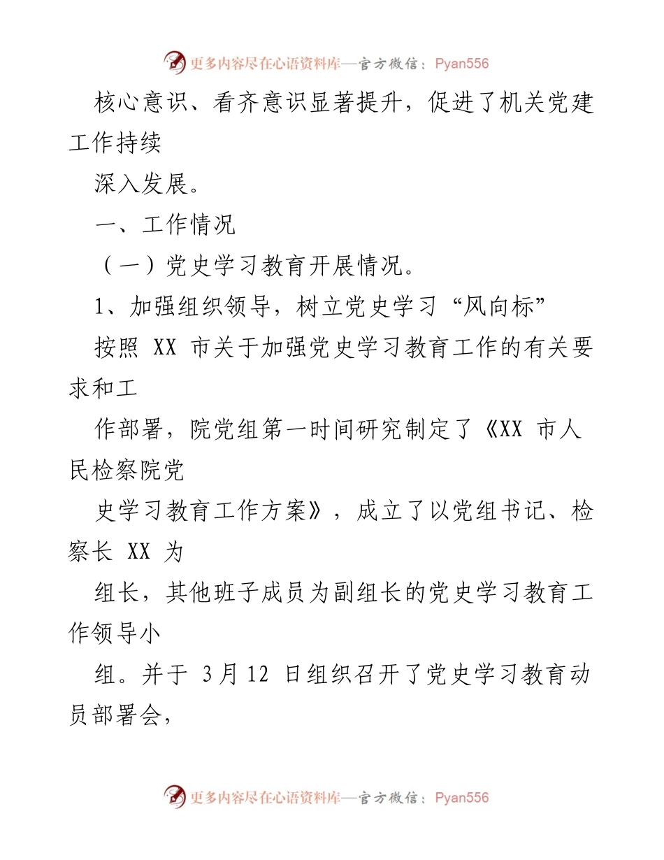 [工作总结] 党建工作 - 2021年度党建工作总结报告.docx_第2页