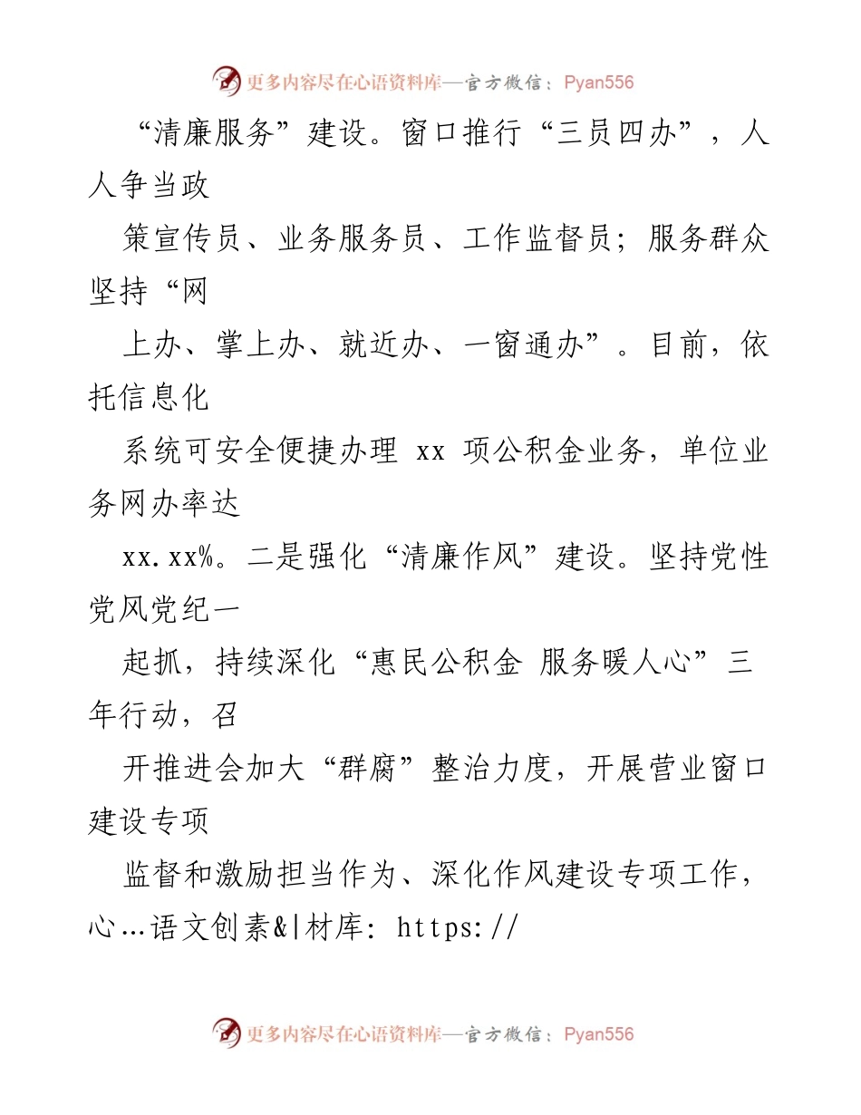 [工作总结] 住房公积金中心 - 2024年党风廉政建设工作总结.docx_第2页
