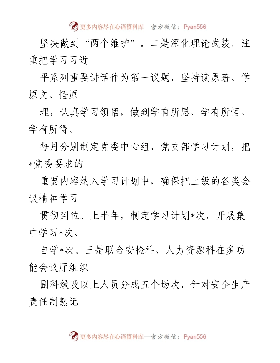 [工作总结] 党建工作 - 2024年度上半年党建工作总结_2.docx_第2页