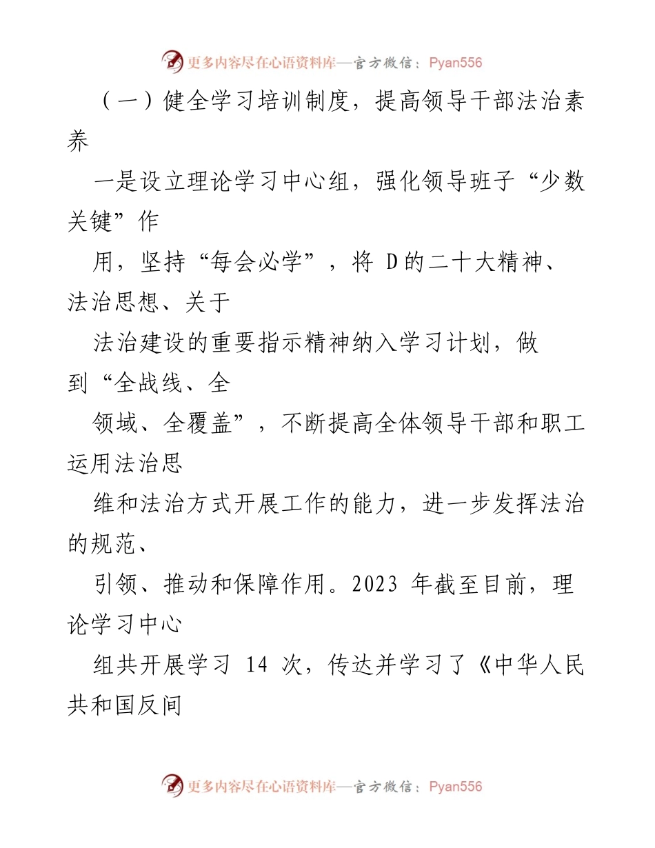 [工作总结] 依法行政工作 - XX生态智慧区2023年依法行政工作总结报告.docx_第2页
