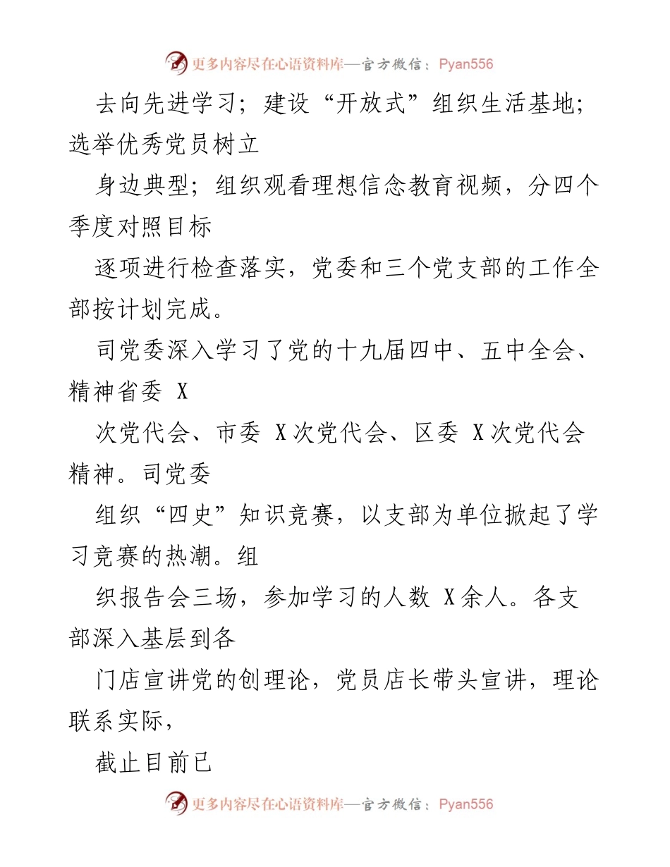 [工作总结] 党建工作 - 2020年X司党委书记抓基层党建工作述职报告.docx_第2页