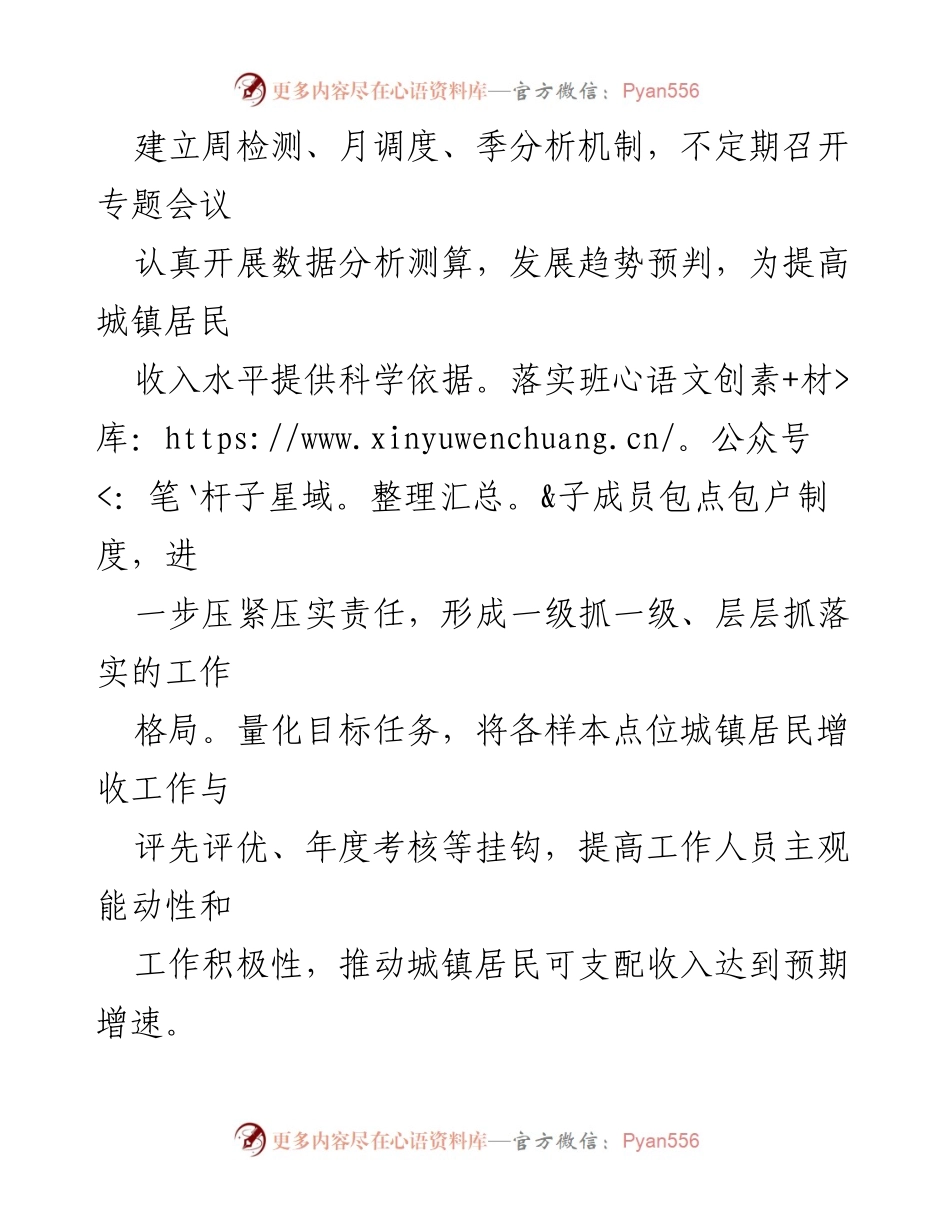 [工作总结] 人社局 - 推进城镇居民人均可支配收入工作的“三个强化”措施汇报.docx_第2页