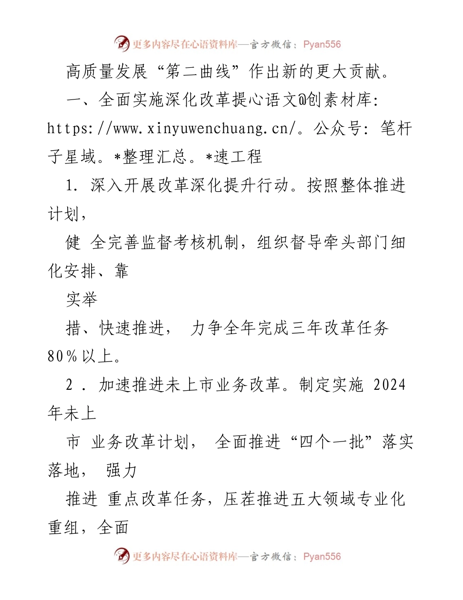 [工作总结] 企管法规工作会议 - 2024年企管法规工作要点与实施计划_1.docx_第2页