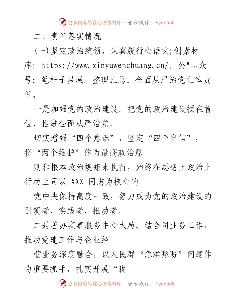 [工作总结] 党建工作 - 落实全面从严治党主体责任情况报告.docx_第2页