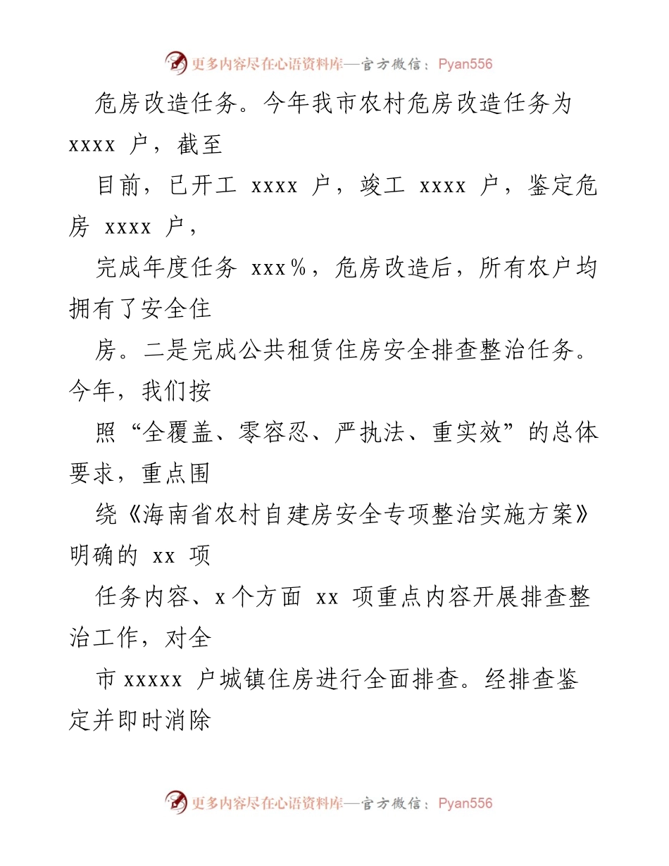 [工作总结] 住建部门年度总结 - 2024年市住建局工作总结及2025年工作计划.docx_第2页