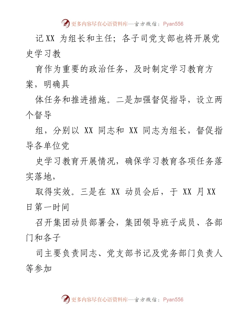 [工作总结] 党史学习教育 - XX 集团党史学习教育开展情况总结报告.docx_第2页