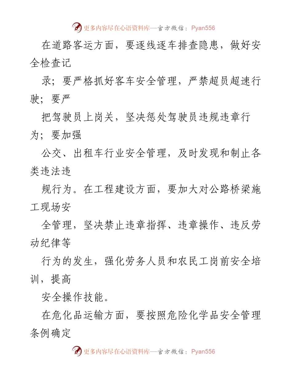 [工作总结] 交通运输系统安全生产工作会议 - 加强安全生产责任，消除隐患风险.docx_第2页