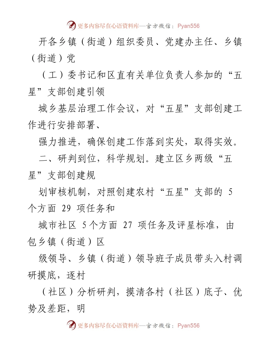 [工作总结] 党建工作 - “五星”支部创建工作推进汇报.docx_第2页
