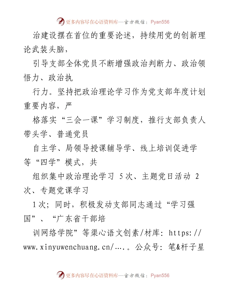 [工作总结] 党建工作 - 局机关第一党支部2022年上半年工作总结.docx_第2页