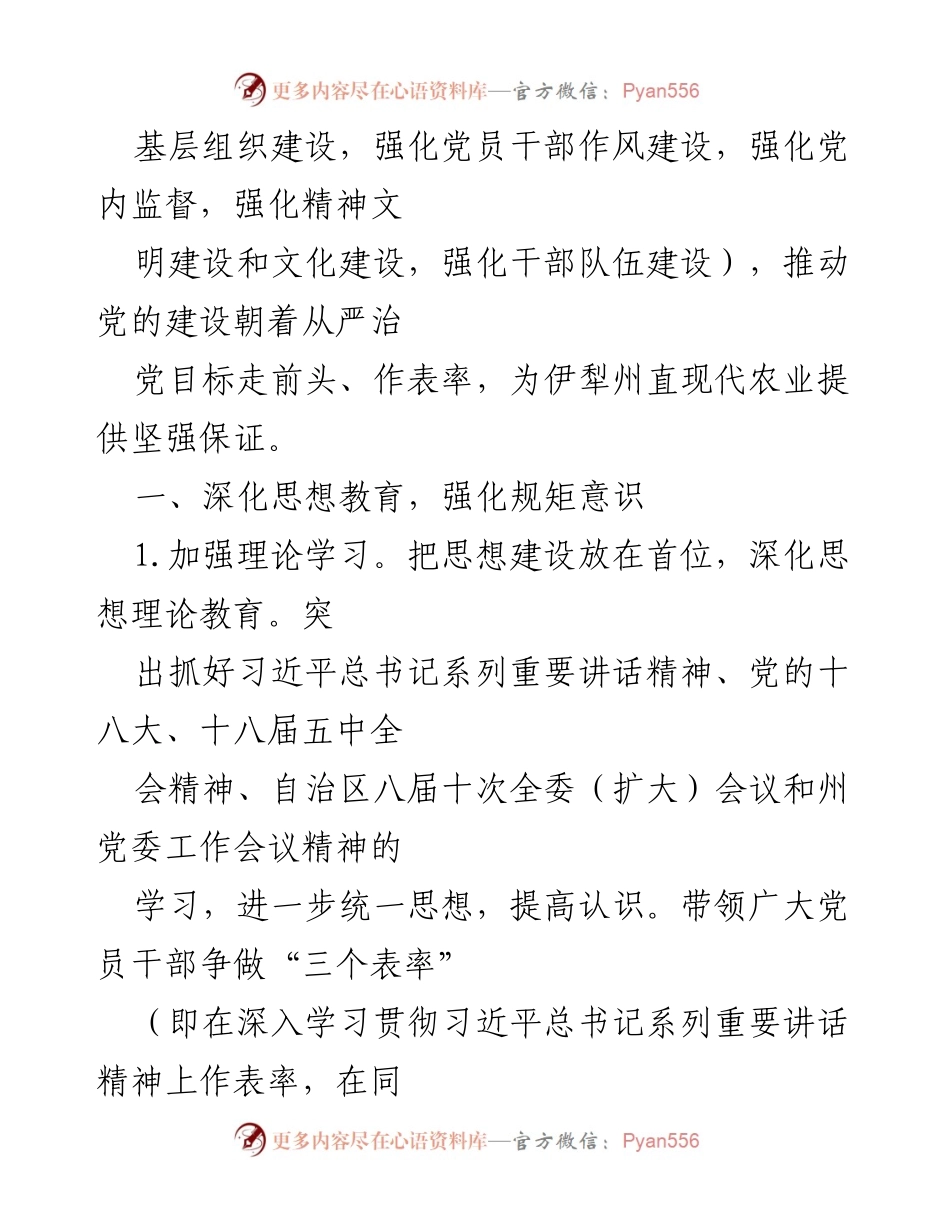 [工作总结] 党建工作会议 - 2016年X党建工作安排与重点部署.docx_第2页