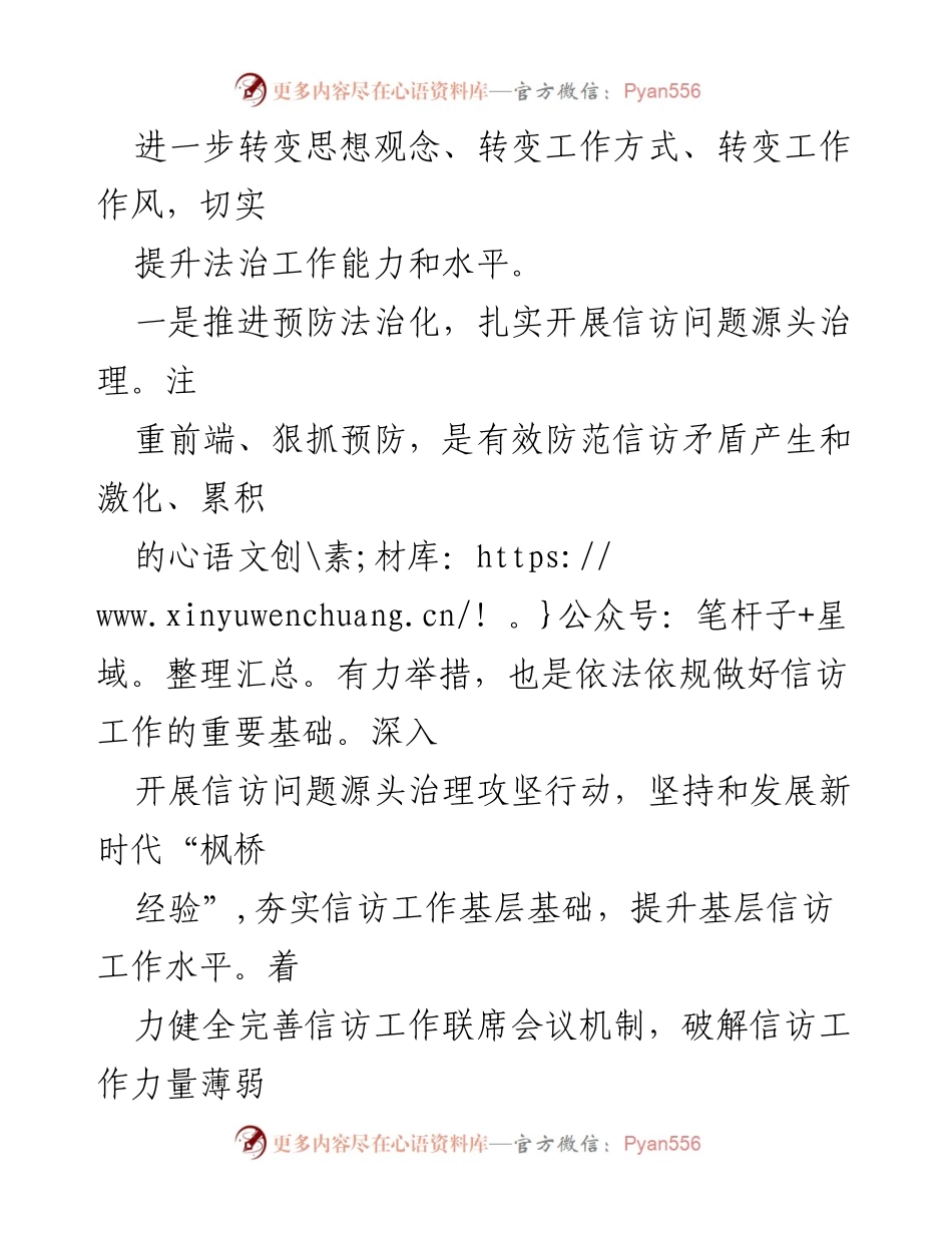 [工作总结] 信访工作 - 深入推进信访工作法治化 依法解决人民群众信访问题.docx_第2页