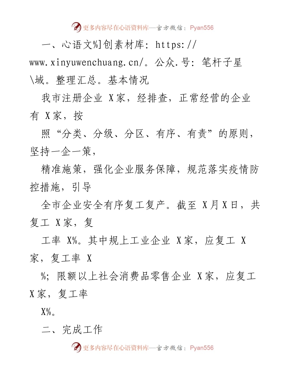 [工作总结] 企业复工复产情况报告.docx_第2页
