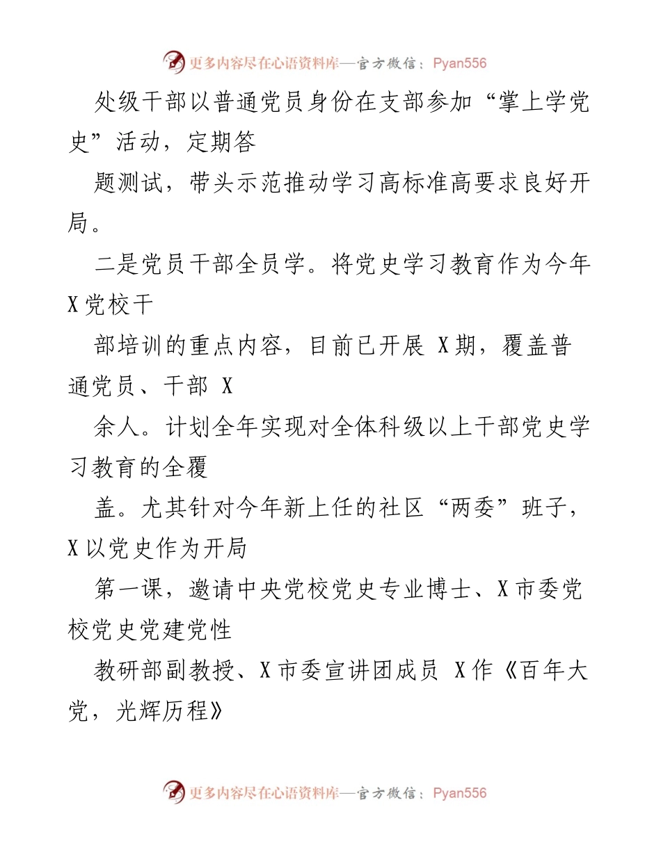 [工作总结] 党建工作 - 上半年党建工作办公室总结报告.docx_第2页