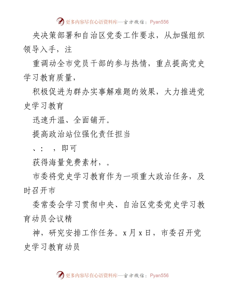 [工作总结] 党史学习教育 - 加强党史学习教育的组织与落实工作总结.docx_第2页