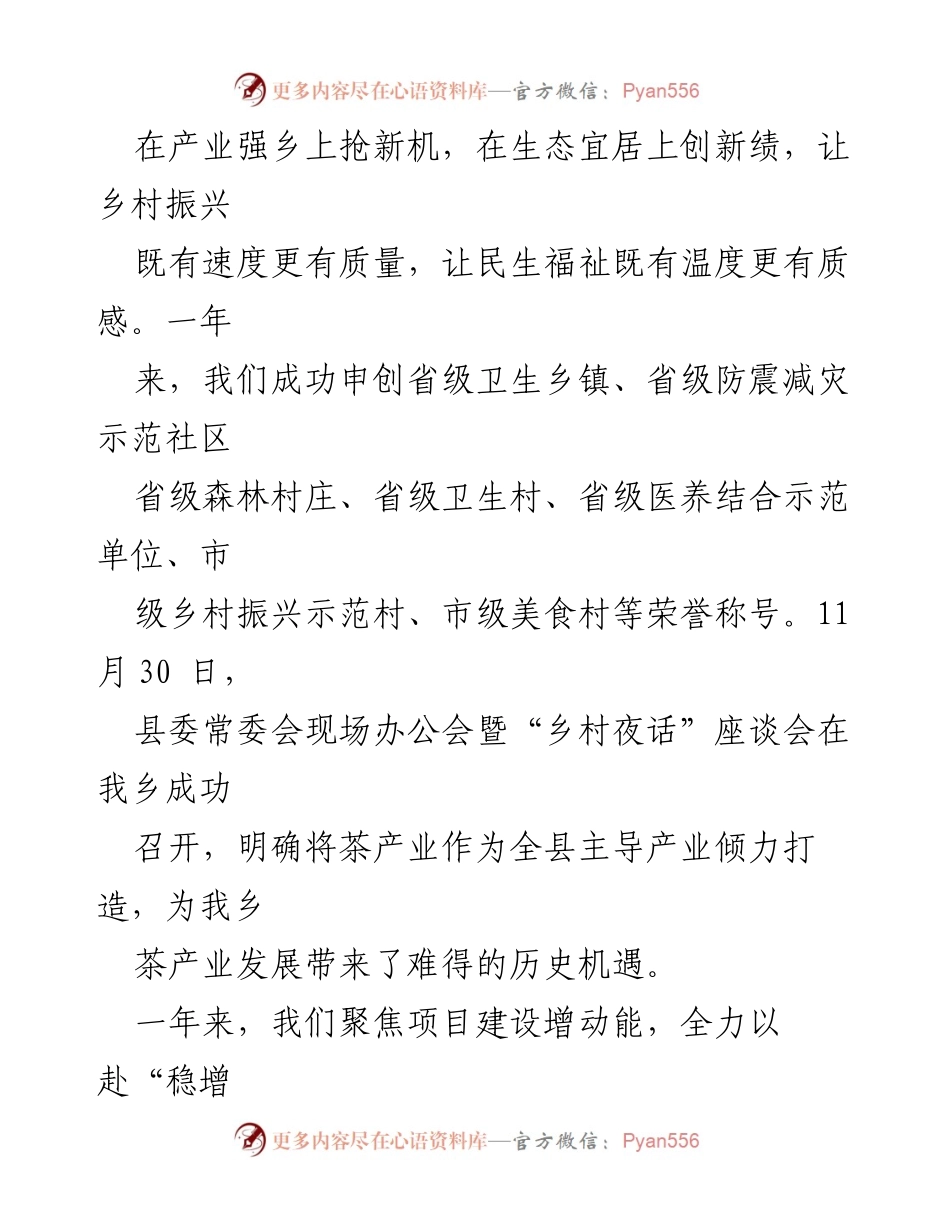 [工作总结] 乡镇年度工作会议 - 2023年度工作总结与2024年度工作计划.docx_第2页