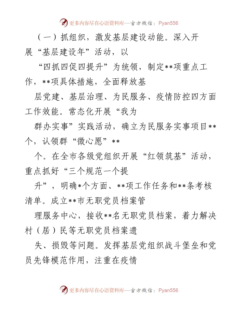 [工作总结] 党建工作 - 2022年某市党建工作情况综述_1.docx_第2页
