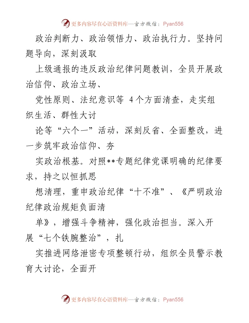 [工作总结] 党建工作 - 2022年度市局党建工作总结及2023年工作计划.docx_第2页