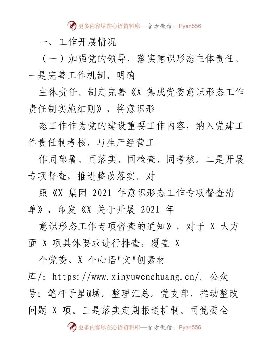 [工作总结] 党委工作 - 2021年意识形态工作总结报告.docx_第2页