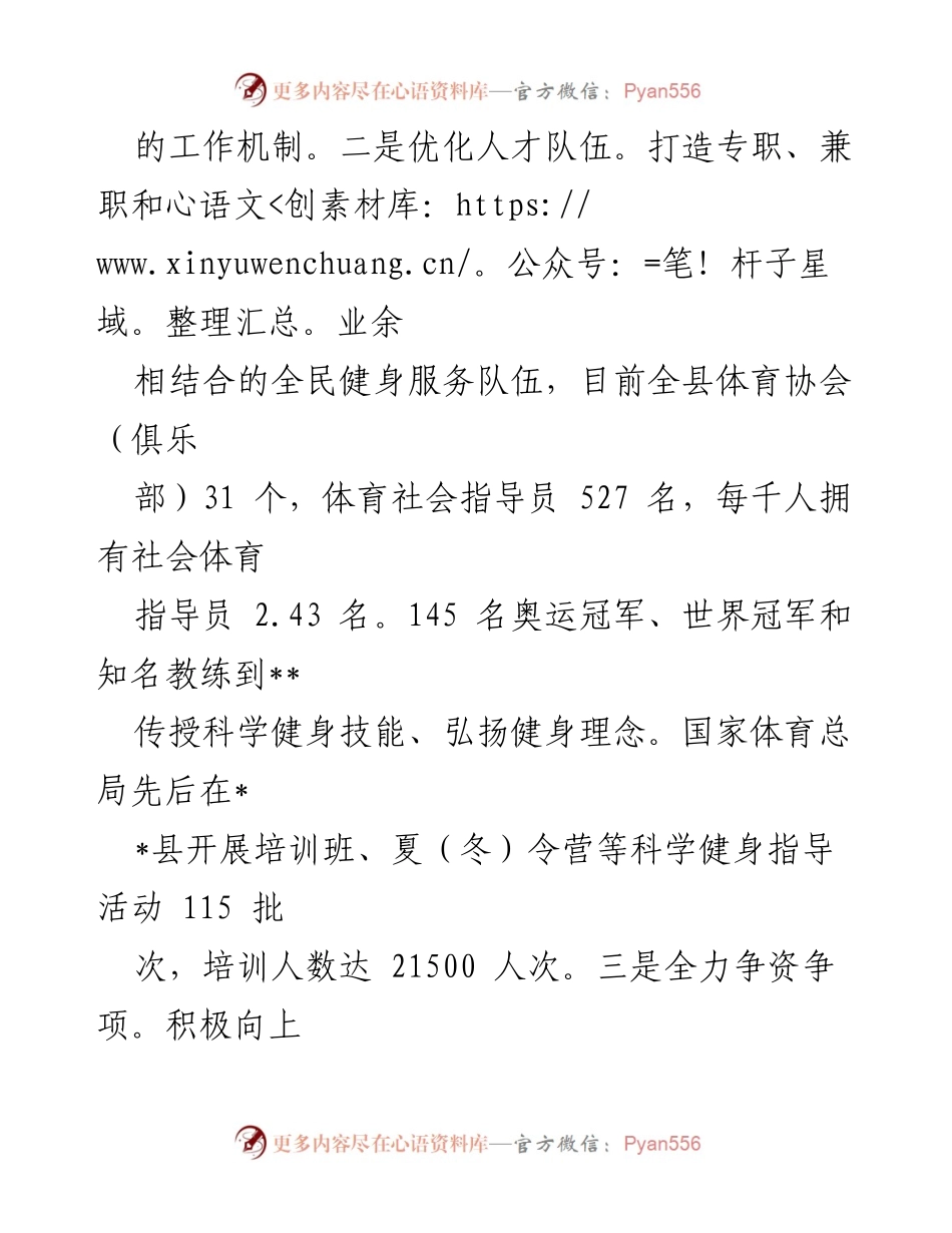 [工作总结] 体育改革工作 - 深化体育改革，推动全民健身模范县建设.docx_第2页
