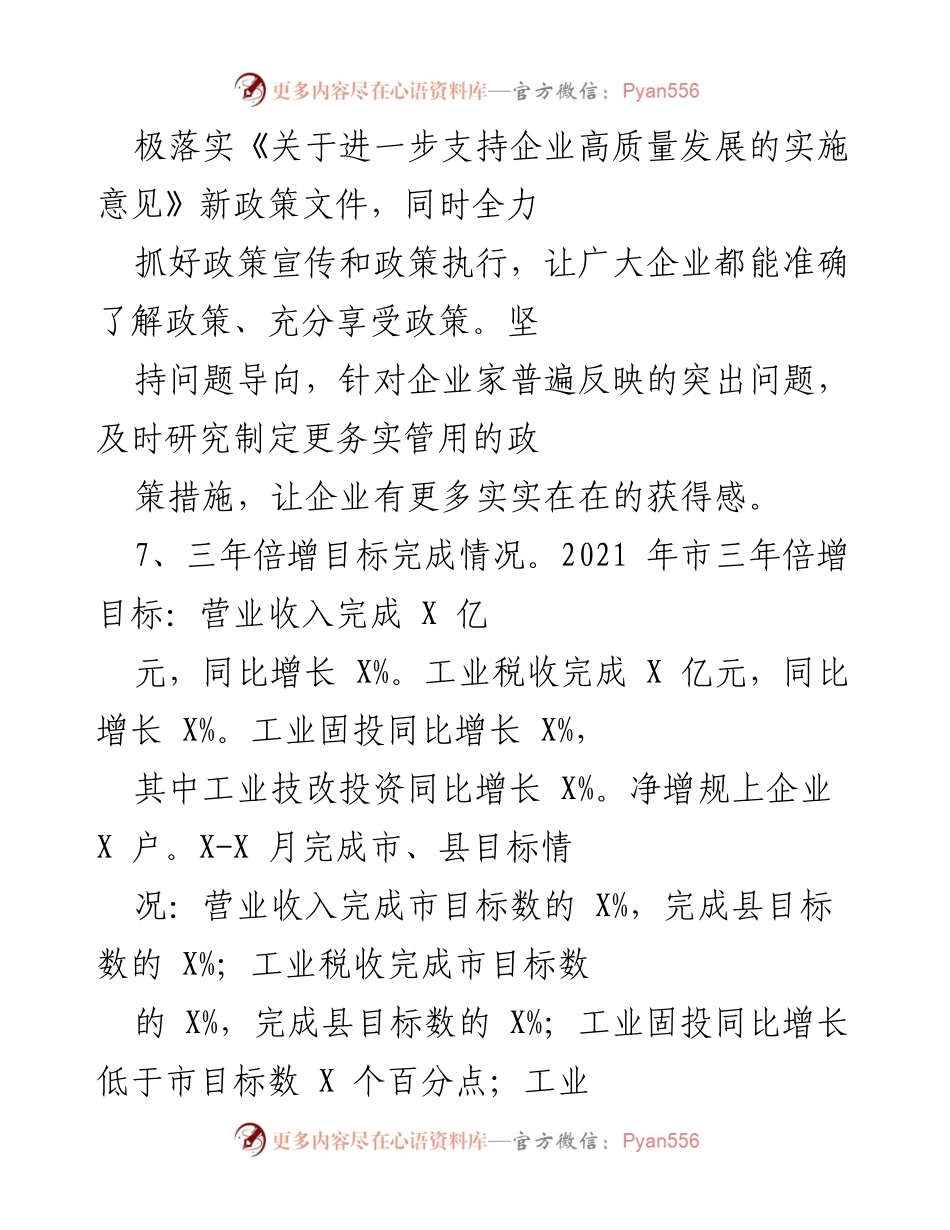 [工作总结] 企业发展支持会议 - 加强企业创新与营商环境优化的工作总结.docx_第2页