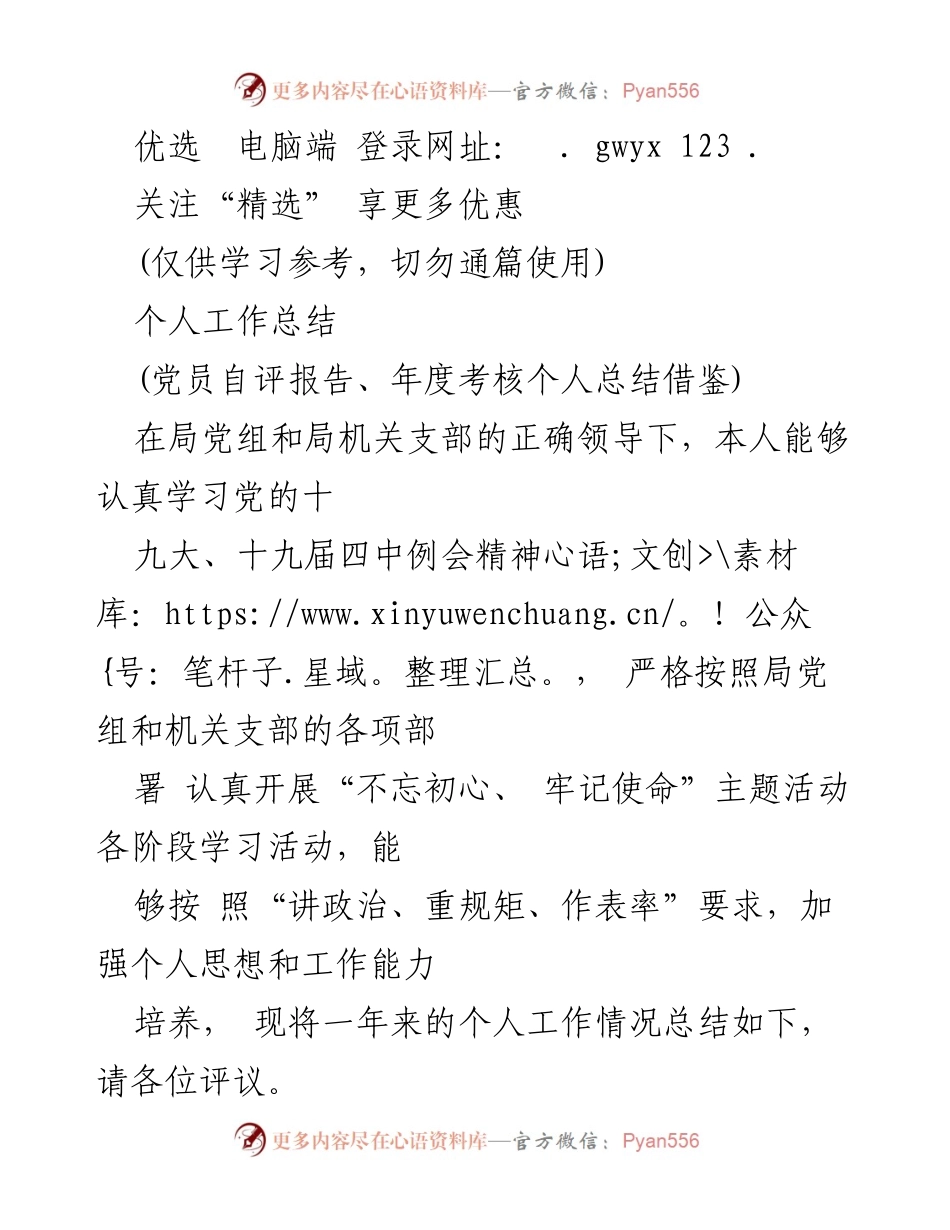 [工作总结] 党员年度考核 - 个人工作总结与自评报告.docx_第1页