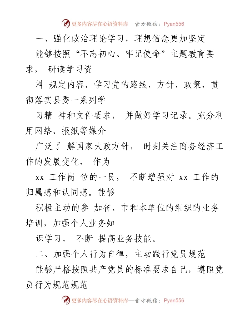[工作总结] 党员年度考核 - 个人工作总结与自评报告.docx_第2页