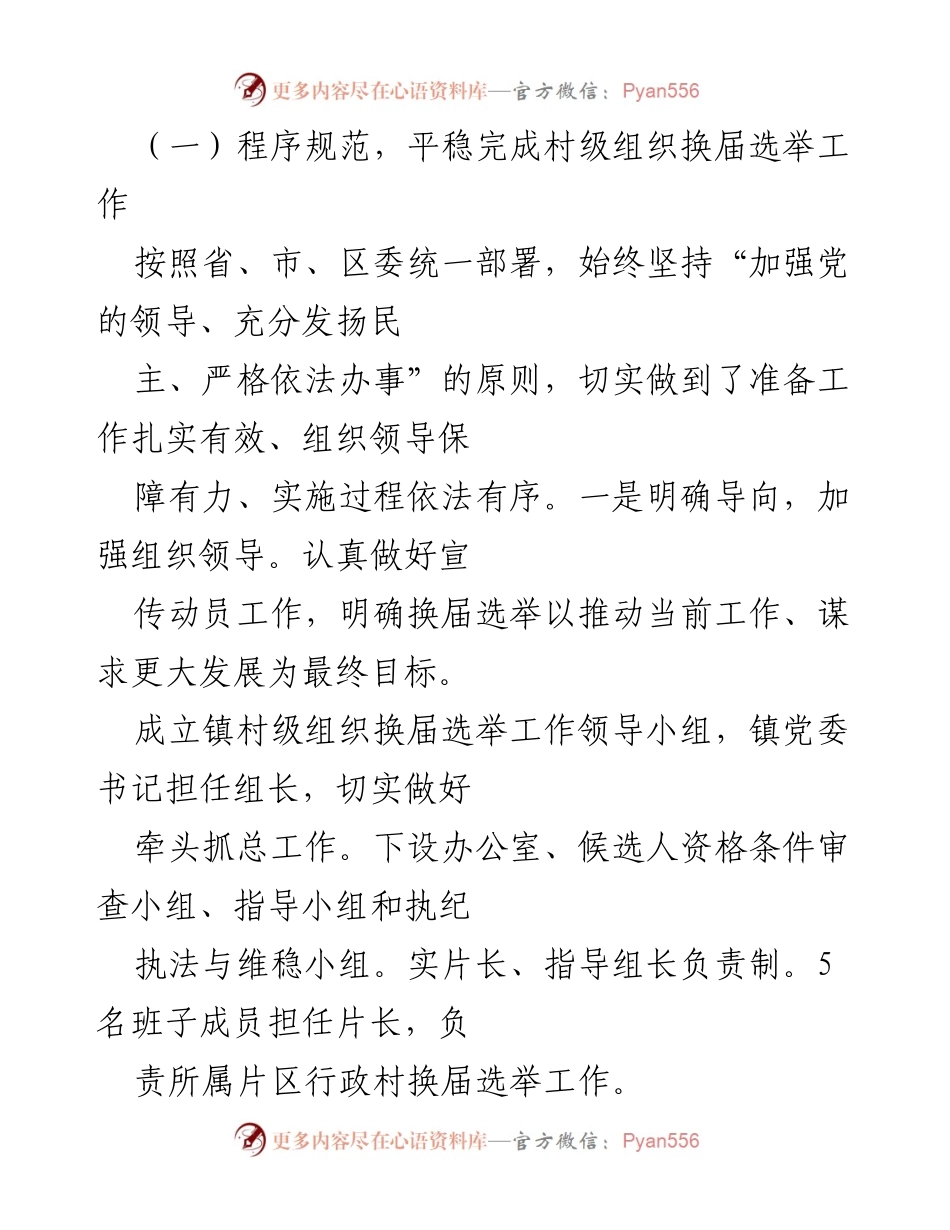 [工作总结] 乡镇组织人事办 - 2023年上半年组织工作总结与成绩回顾.docx_第2页