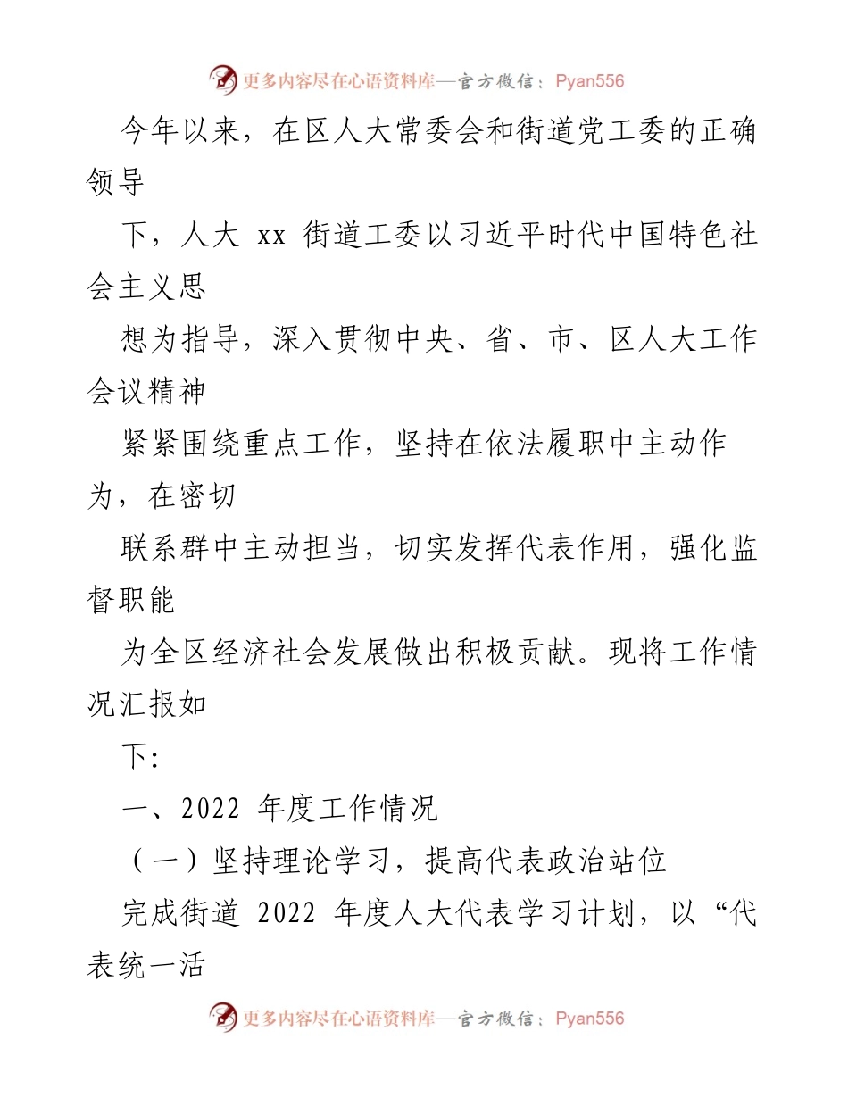 [工作总结] 人大 xx 街道工委 - 2022年度工作总结报告.docx_第2页