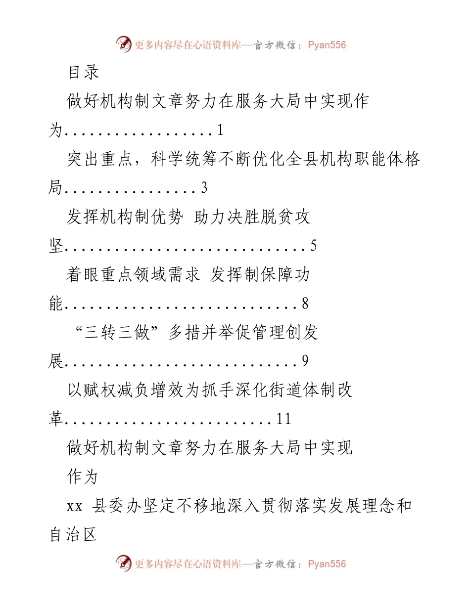 [工作总结] 优化机构职能，服务经济发展与改革大局.docx_第1页