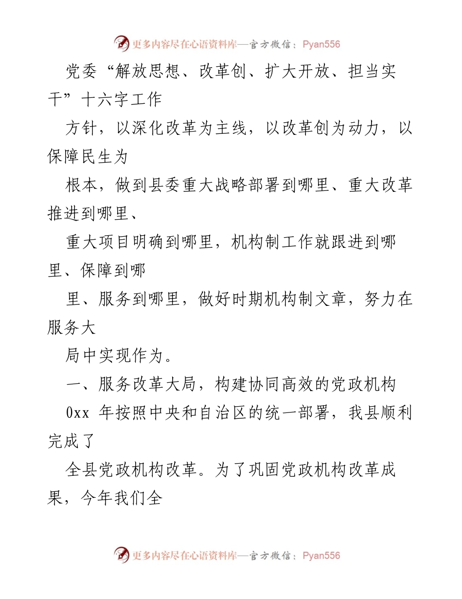 [工作总结] 优化机构职能，服务经济发展与改革大局.docx_第2页