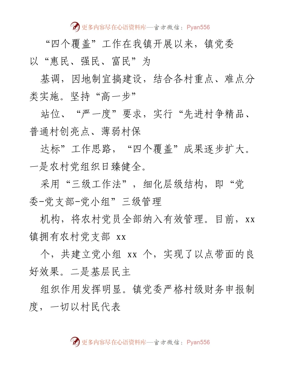 [工作总结] 党委工作 - xx镇2022年上半年组织工作总结.docx_第2页