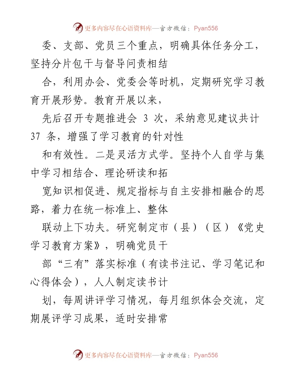 [工作总结] 党史学习教育 - 市县区党史学习教育经验总结与实践探索.docx_第2页