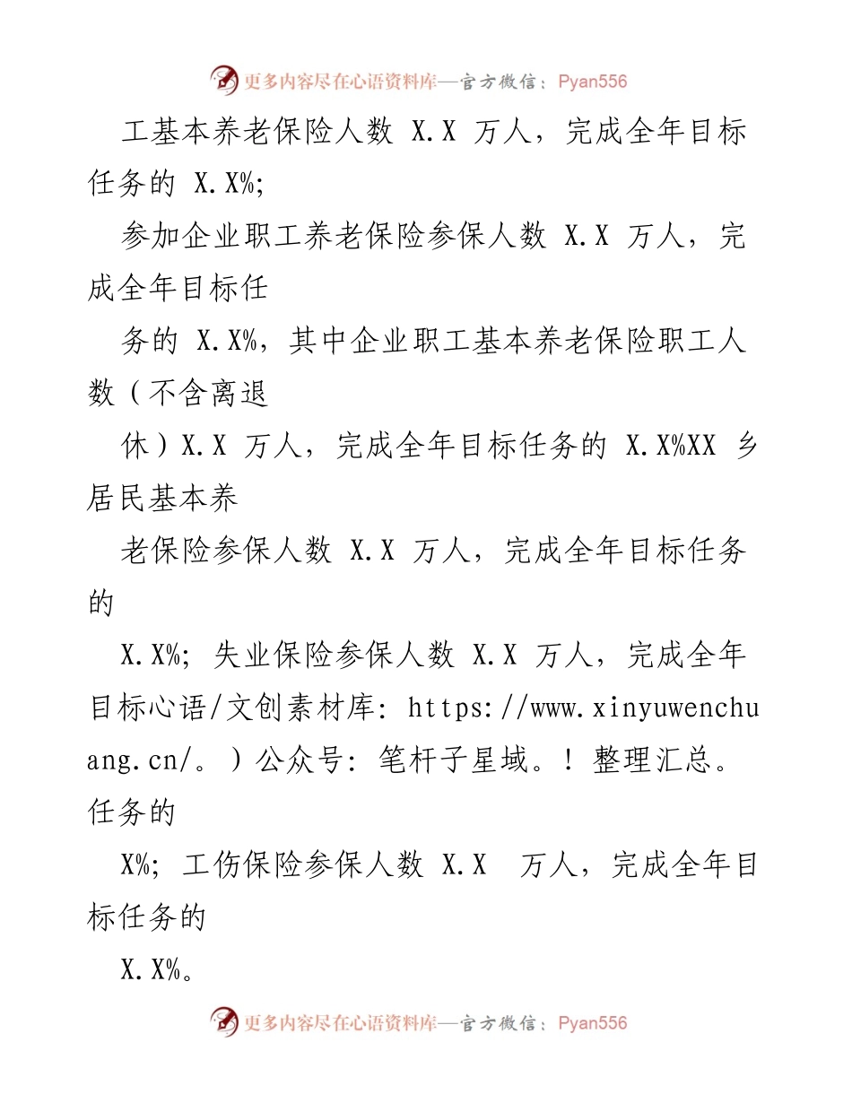 [工作总结] 人社局 - 2022年工作总结与2023年工作计划.docx_第2页