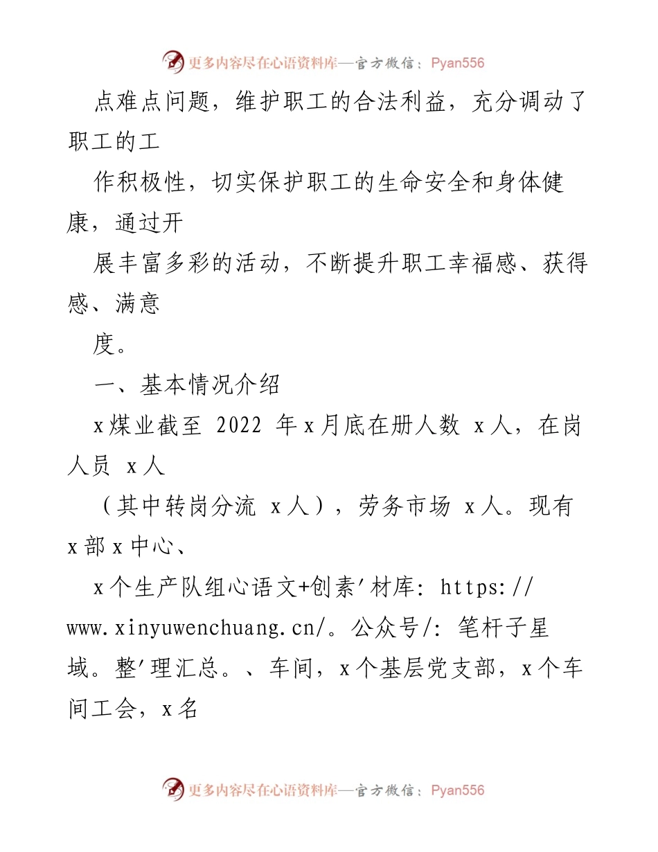 [工作总结] 企业工会 - 2022年x煤业工会工作总结与成效分析.docx_第2页