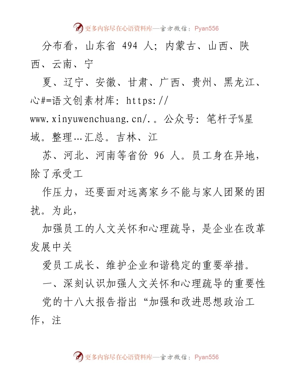 [工作总结] 企业工会活动 - 加强员工人文关怀与心理疏导的重要性与措施.docx_第2页