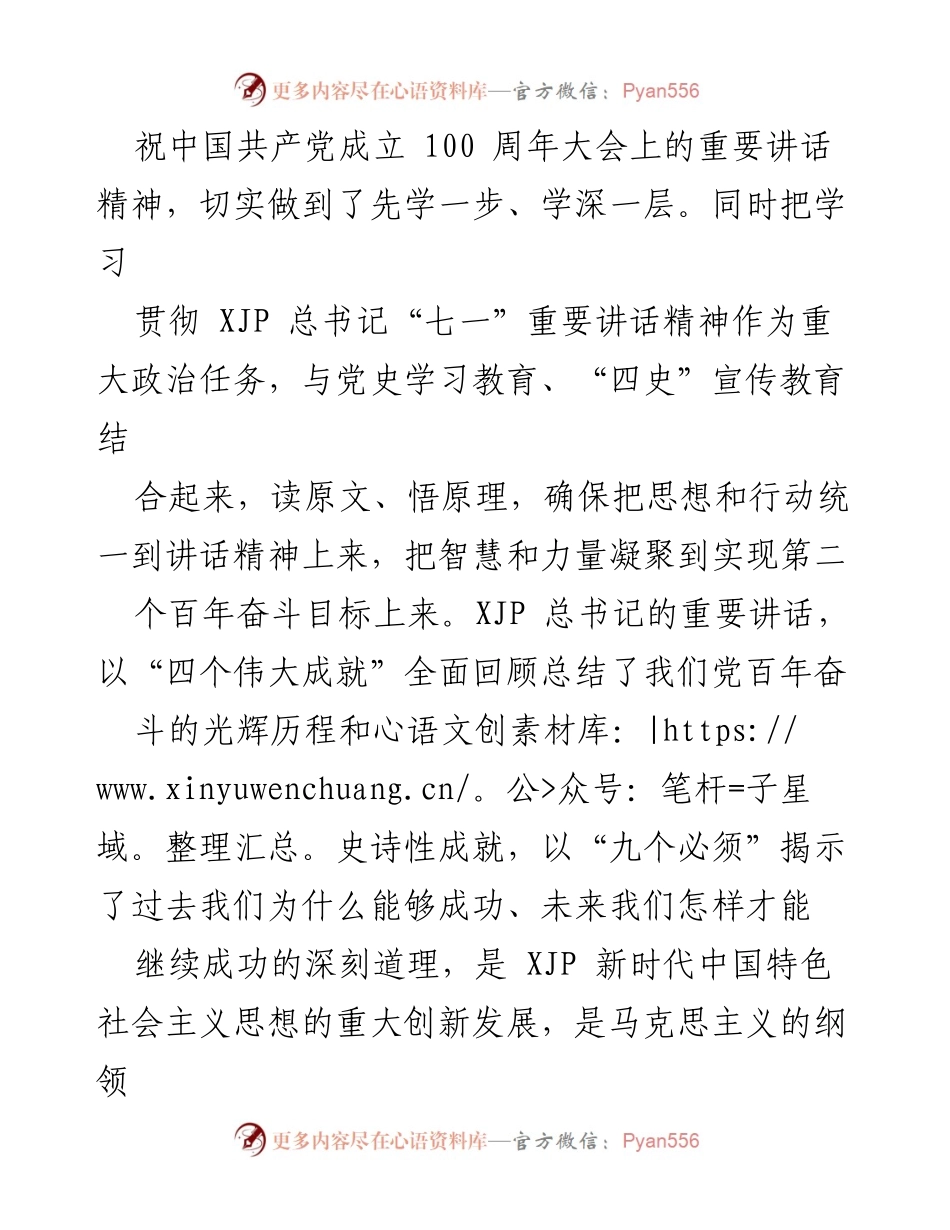 [工作总结] 党史学习教育专题组织生活会 - 深入学习与整改措施汇报.docx_第2页