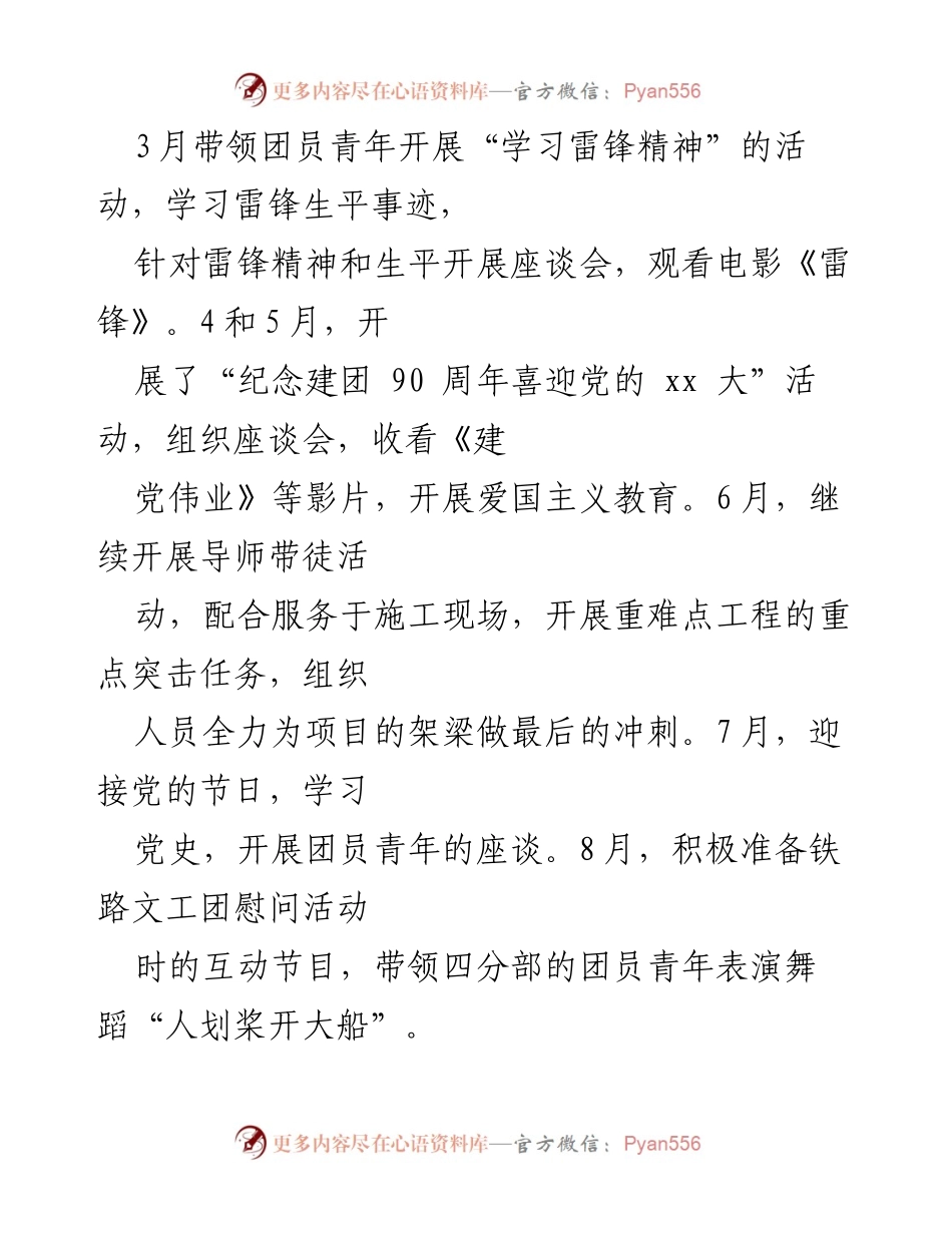 [工作总结] 企业团支部 - 企业团支部年度工作总结与未来计划.docx_第2页