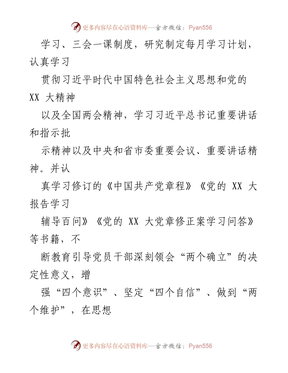 [工作总结] 党建工作 - 2023年第一季度基层党建工作落实情况报告.docx_第2页