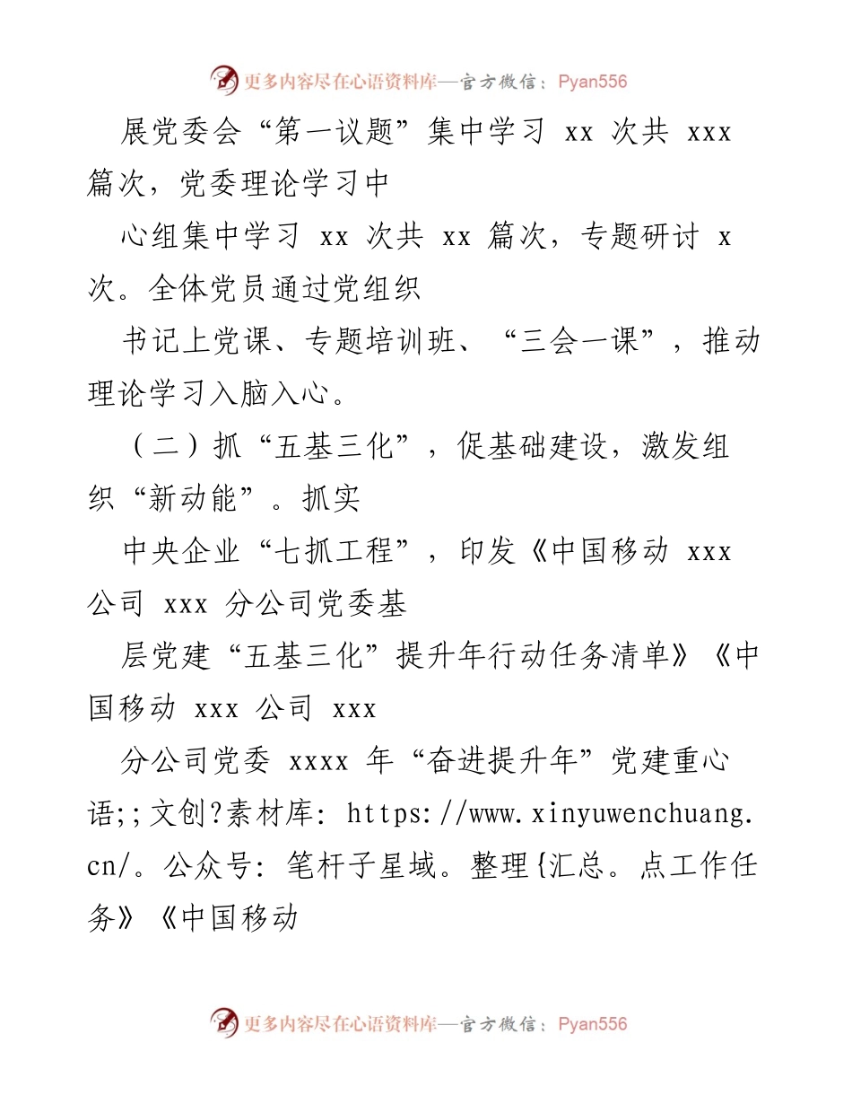 [工作总结] 党建工作 - 中国移动2024年上半年党建工作报告.docx_第2页
