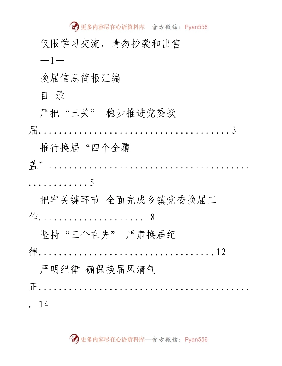 [工作总结] 党委换届 - 党委换届工作总结与经验汇编.docx_第1页