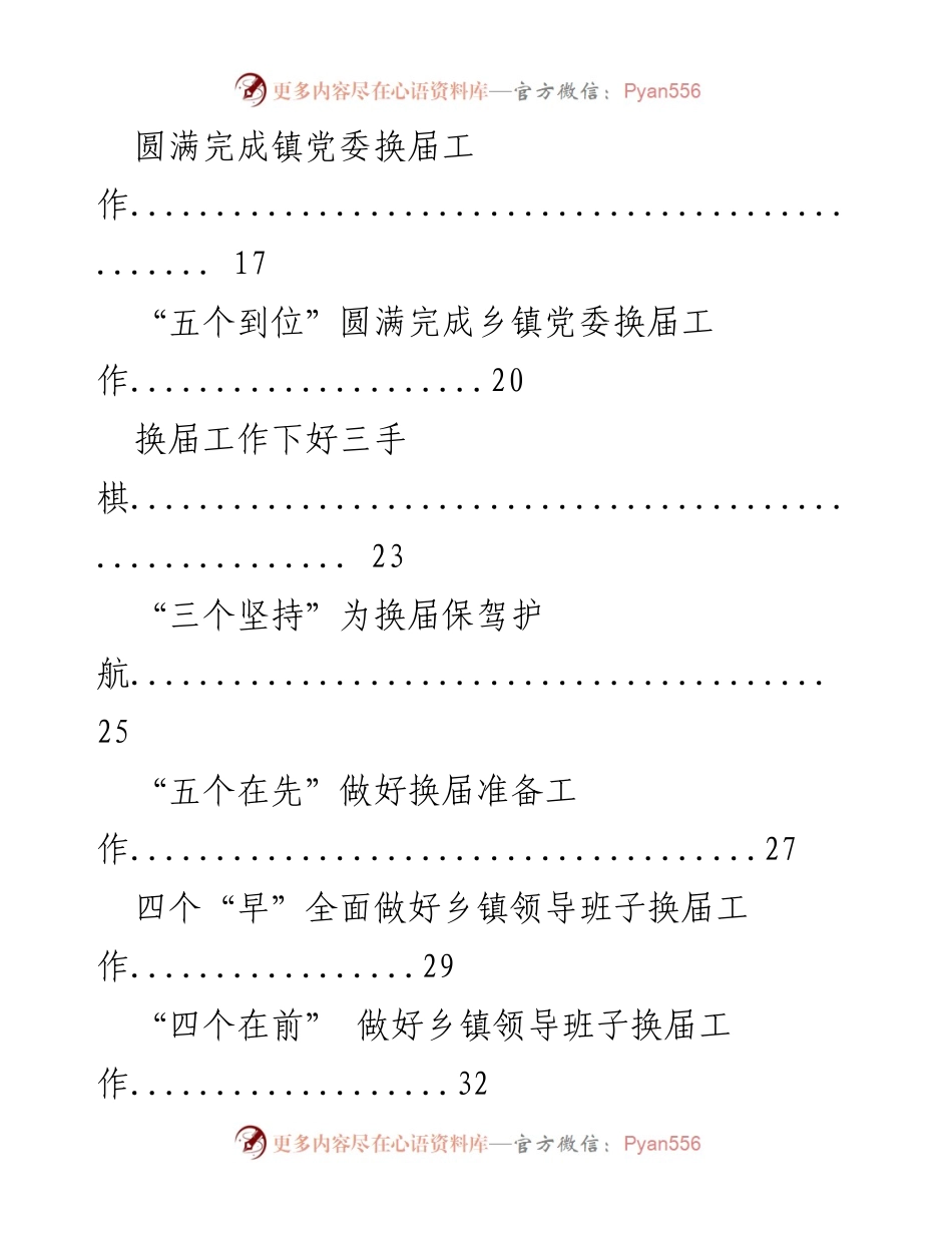 [工作总结] 党委换届 - 党委换届工作总结与经验汇编.docx_第2页