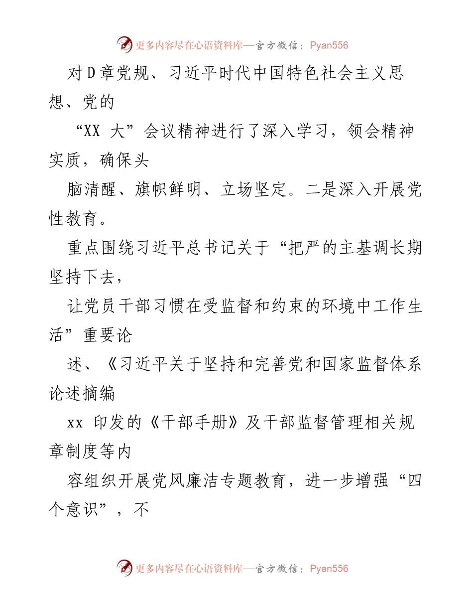 [工作总结] 党务工作 - 2022年全面从严治党工作总结及2023年工作计划.docx_第2页