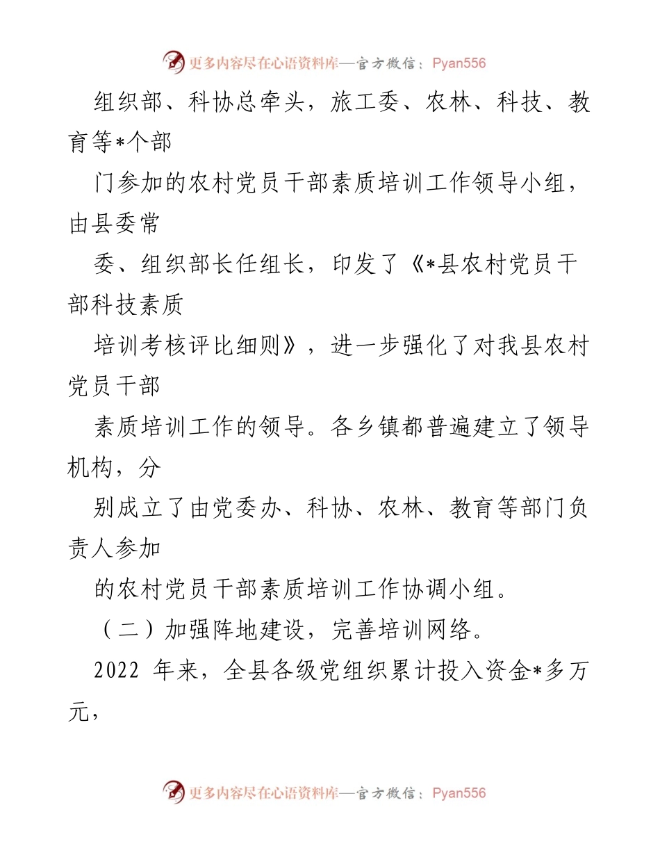[工作总结] 党员教育培训 - 提升农村党员干部素质的培训工作汇报.docx_第2页
