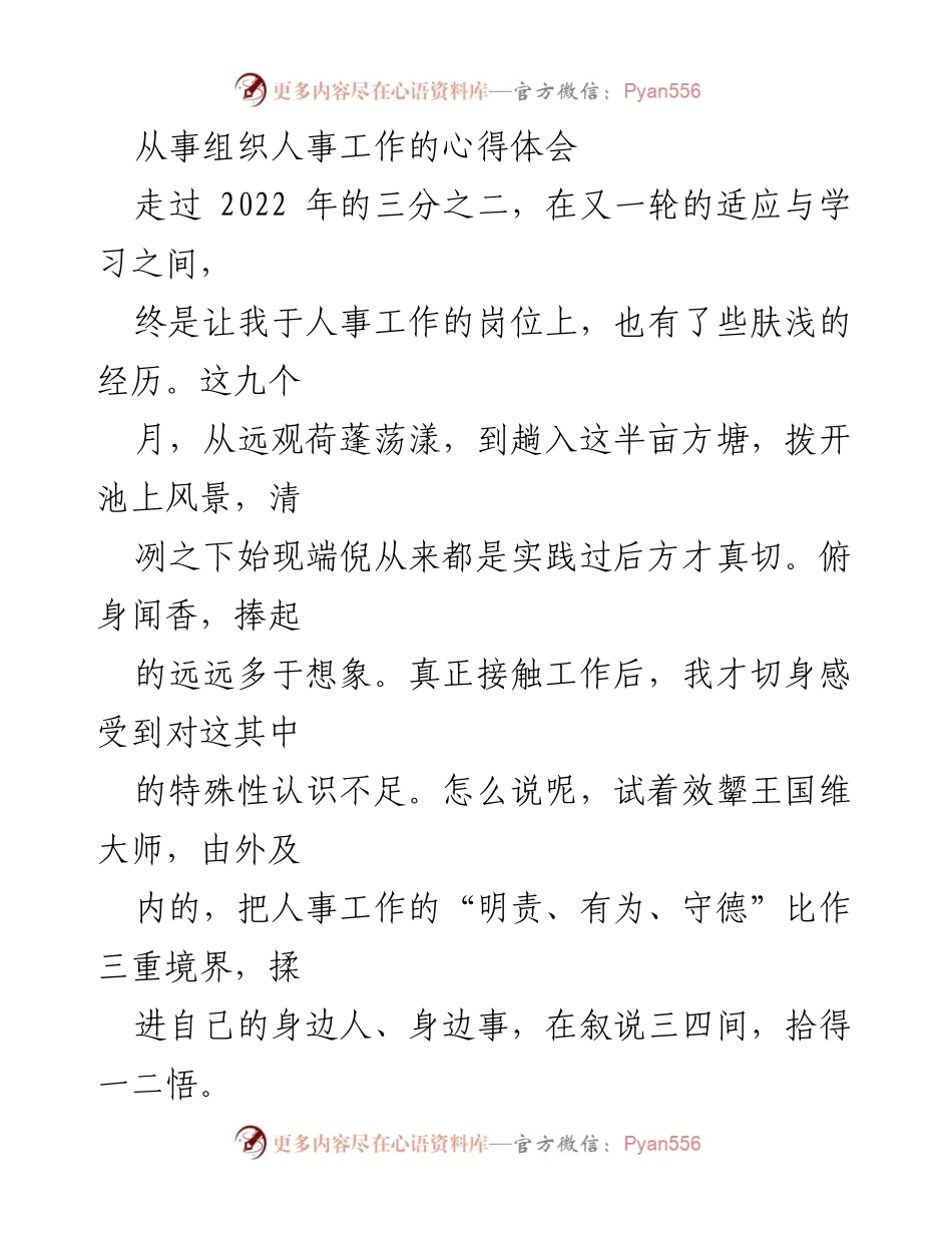[工作总结] 人事工作经验分享 - 人事工作的责任与挑战心得体会.docx_第1页