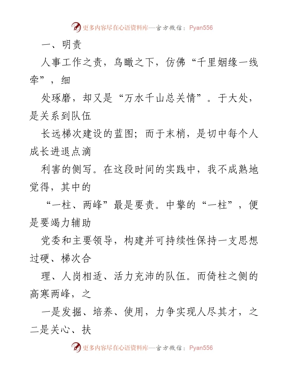 [工作总结] 人事工作经验分享 - 人事工作的责任与挑战心得体会.docx_第2页