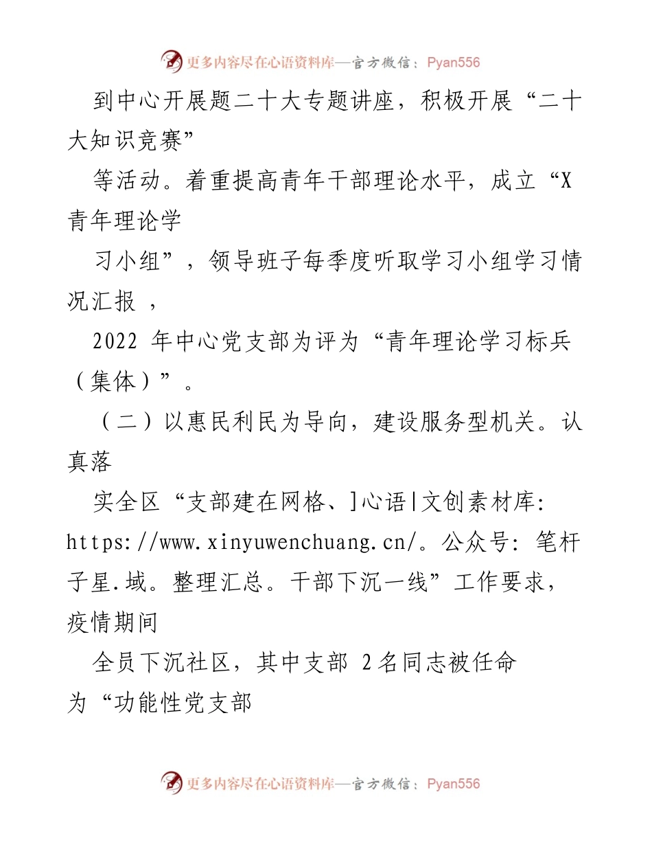 [工作总结] 党建工作 - 2023年模范党建机关建设情况汇报.docx_第2页
