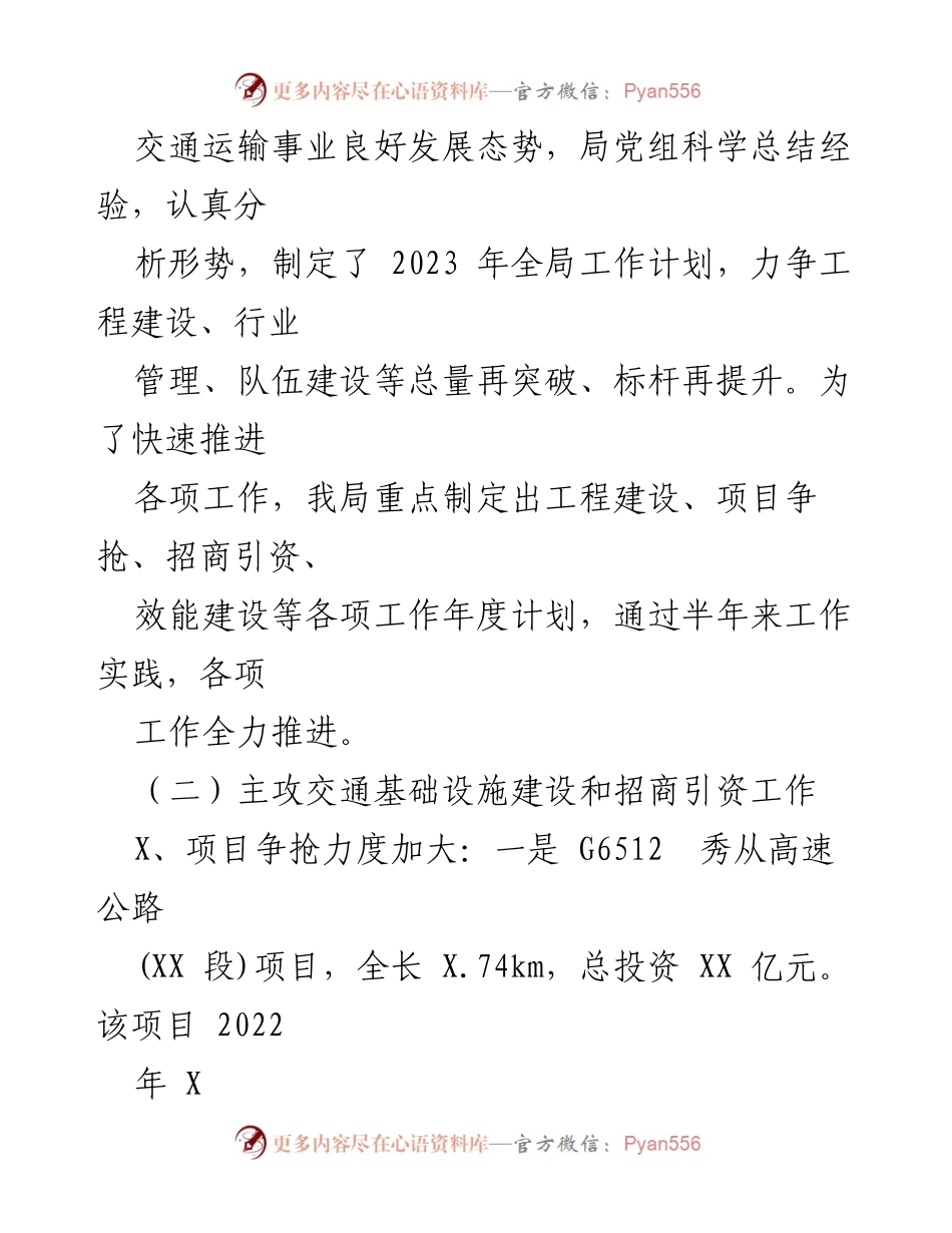[工作总结] 交通运输工作会议 - 2023年上半年交通运输工作进展报告.docx_第2页