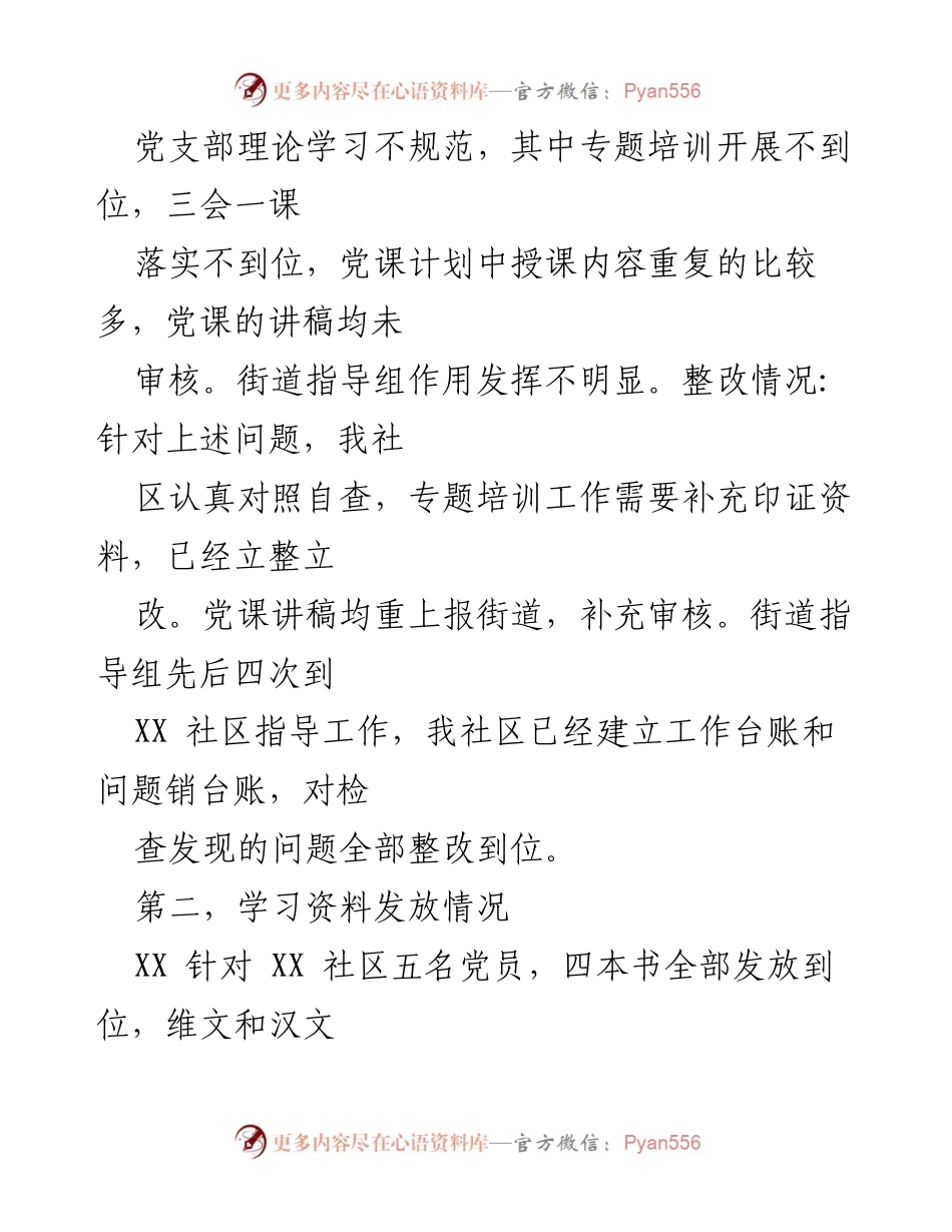 [工作总结] 党史学习教育整改 - 党史学习教育问题整改落实情况工作报告.docx_第2页