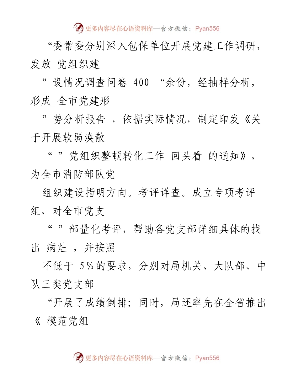 [工作总结] 党建工作 - 软弱涣散党组织整顿转化工作经验总结.docx_第2页